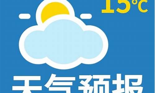 18号伊宁天气预报查询_18号伊宁天气预报