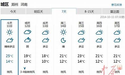 郑州天气一周天气15天_郑州天气预报一周的天气