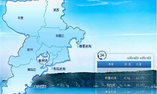 天气预报青岛即墨区_天气预报青岛即墨