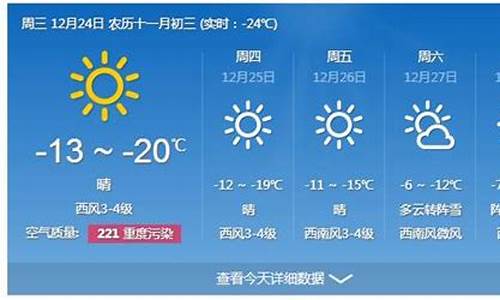 哈尔滨一周天气预报查询15天气情况最新消息_哈尔滨一周天气预报15天查询一周天气预报