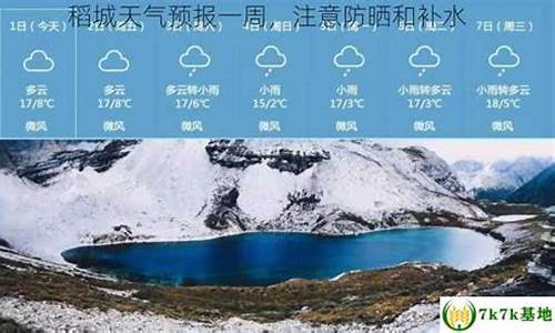 稻城最近一周天气预报_稻城一周天气预报