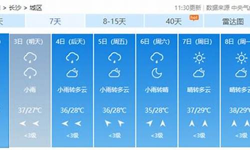 长沙未来几天天气预报_长沙地区天气预报未来三天