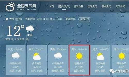 大冶天气预报15天30天_大冶天气预报15天30天查询结果