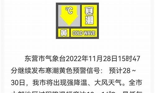 东营一周天气预报中国天气网_东营一周天气预报15天情况分析情况分析