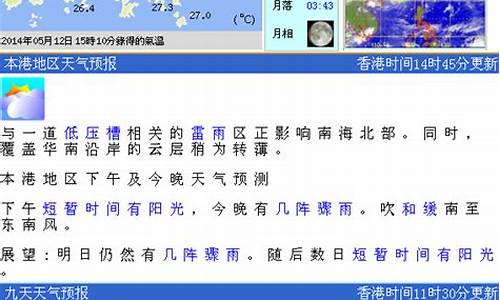 香港天气预报一周10天_香港天气预报10天查询