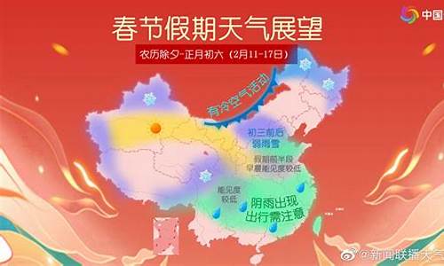 2024年春节天气预报查询成都_2024年春节天气预报查询