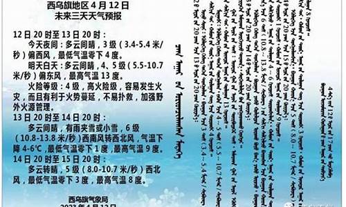 西乌旗天气预报15天查询赤峰_内蒙古西乌旗天气预报15天