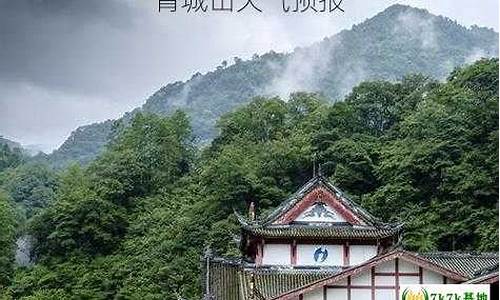 青城山一周天气预报_青城山一周天气预报详情