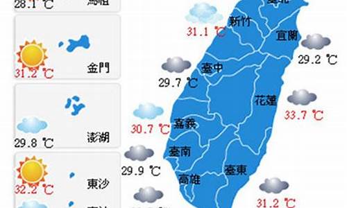 台湾天气预报7天查询_台湾天气预报15天查询结果