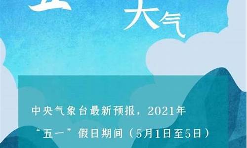 保定五一天气预报_保定五一天气2021