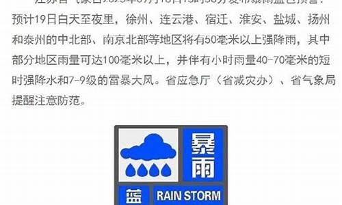 江苏发布暴雨预警!局地雨量100毫米以上_江苏发布暴雨预警