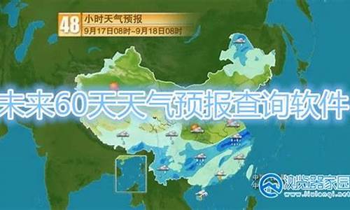 60天天气预报_未来60天天气预报