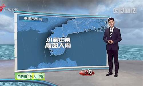 广东省天气预报_广东省天气预报15天准确一览表