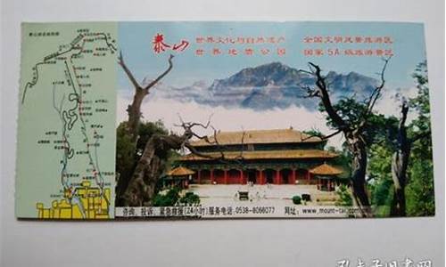 泰山门票多少钱2022年_泰山门票多少钱2022