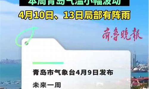 青岛一周天气预报15天查询系统_查青岛一周天气预报告怎么查