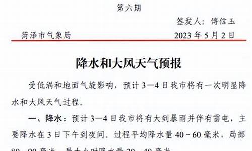 菏泽天气预报15天菏泽分时天气预报_菏泽市天气预报7天14天40天