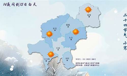 吉林长春天气预报15天查询百度一下_吉林长春天气预报15天查询