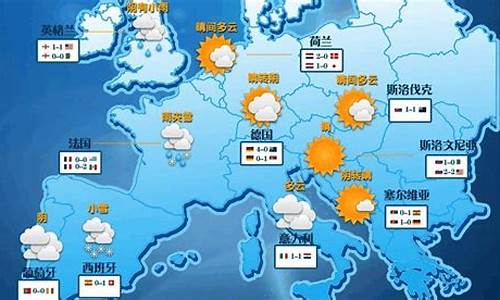 欧洲天气预报查询最新_欧洲天气预报查询最新消息