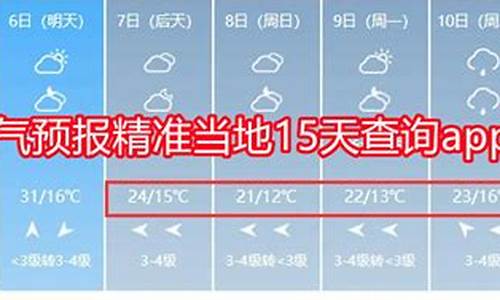 当地天气预报15天查询_当地天气预报15天查询各地