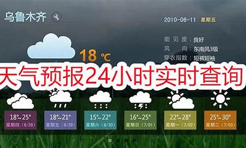 24小时实时天气查询_24小时天气预报实