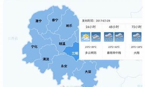 三明天气预报30天_三明天气预报30