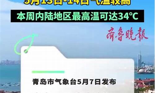 青岛市天气预报30天查询_青岛市天气预报30天查询百度