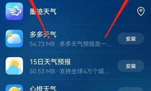 恢复手机原来天气预报天气_怎样恢复手机自带天气预报