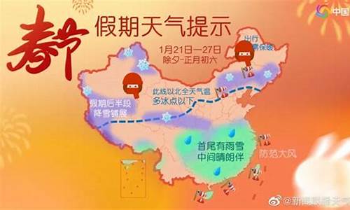 2023年春节天气预报详情_2o21年春节的天气