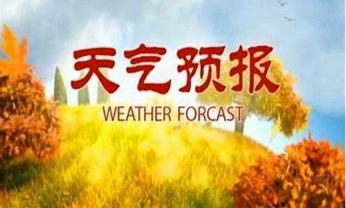 明天天气预报24小时查询_明天天气预报