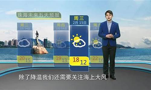 珠海天气预报?_珠海天气预报3天查询