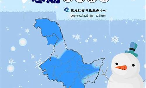 黑龙江天气预报一周天气情况_黑龙江天气首页