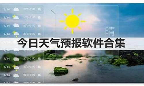 今日永安天气预报_今日永安天气预报查询